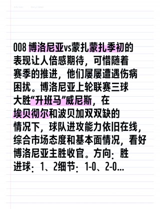 包含博洛尼亚主场不敌都灵，遭遇两连败的词条