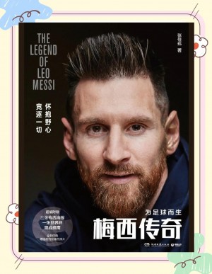 巴萨登顶晋级，梅西团队努力为成功铺路的简单介绍